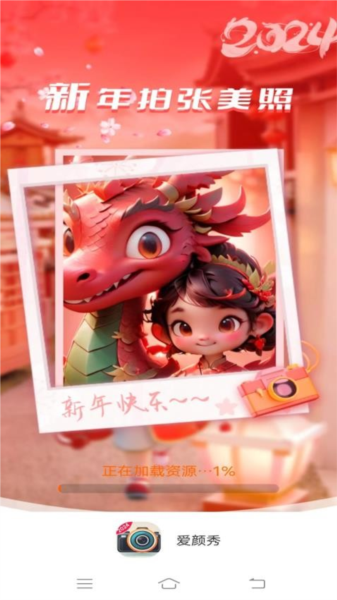 爱颜秀免费版 v3.1.5.5