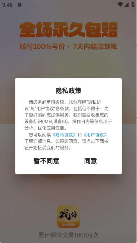 戏仔账号
