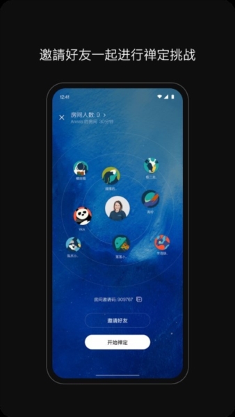 禅定模式1