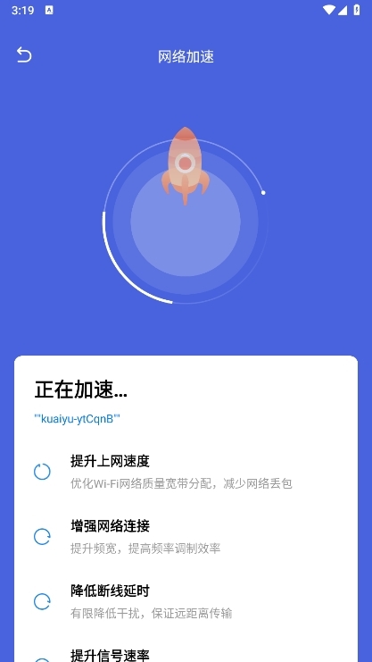 超风网络优化大师截图5