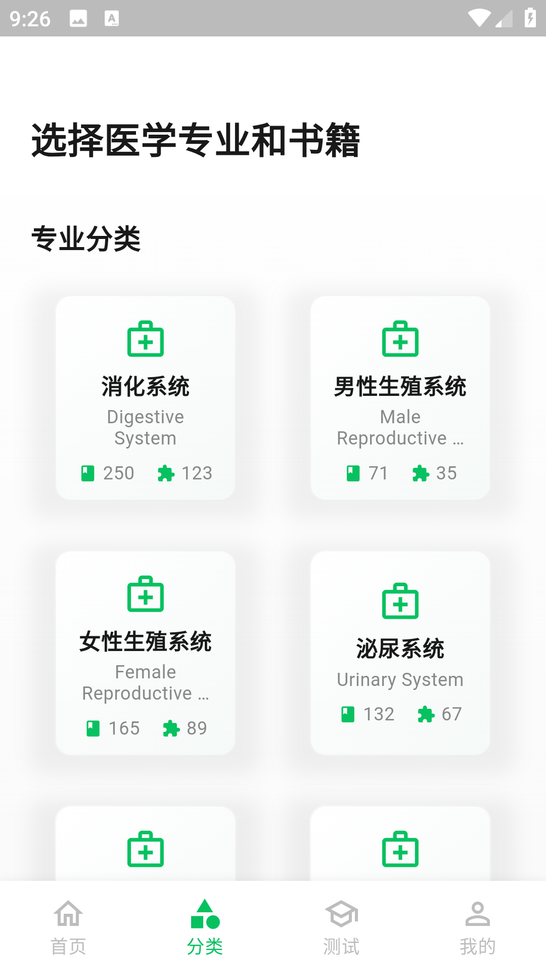 健峰云课程app v0.2.0