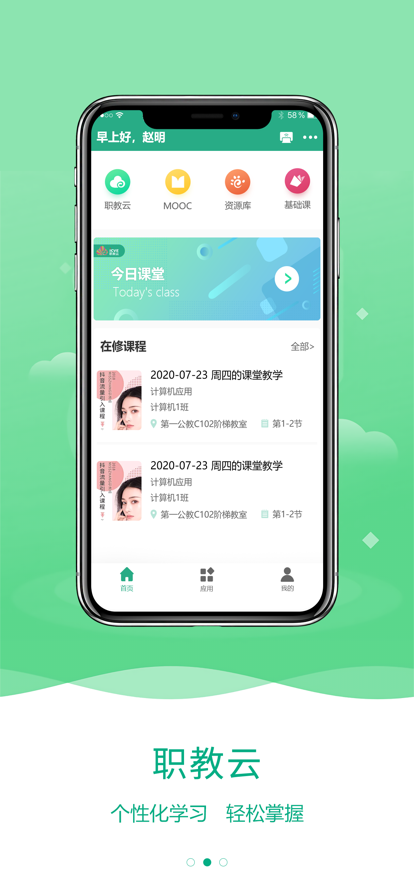 职教云课堂智慧职教