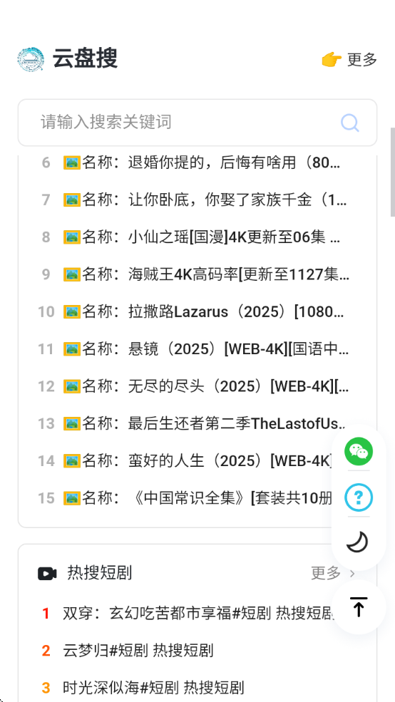 云盘搜app最新版下载