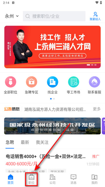 三湘人才網(wǎng)安卓版