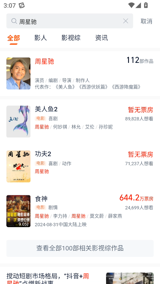 怎么看演员票房截图2