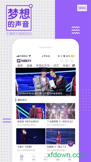 中国蓝tv手机版截图