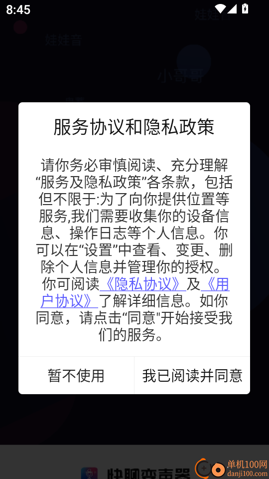 快聊变声器最新版