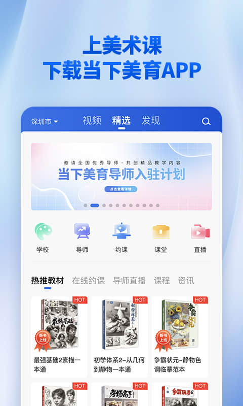 当下美育 v1.3.0