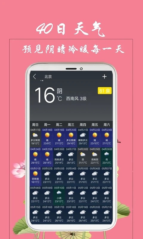 真好日历app官方下载截图