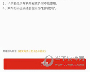 延安公交怎么开通电子公交卡
