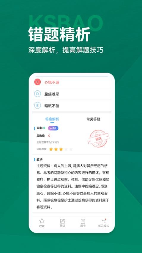医学考试宝典最新版