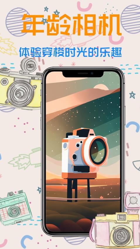 年龄相机app v1.0.1