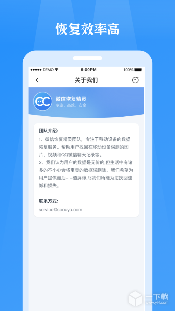 微信恢复精灵 v1.3.99最新版下载