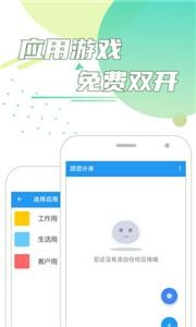 团团分身工具 v2.4.9安卓版下载