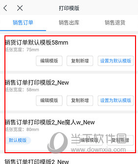 精斗云如何设置打印