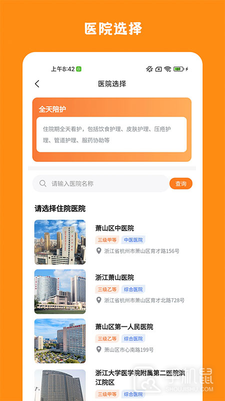 精侍陪护 v2.3.3