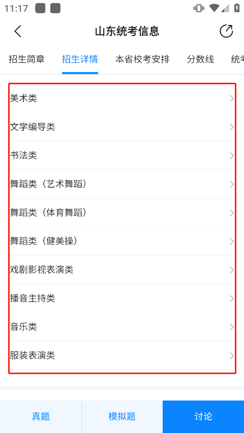 艺考生app