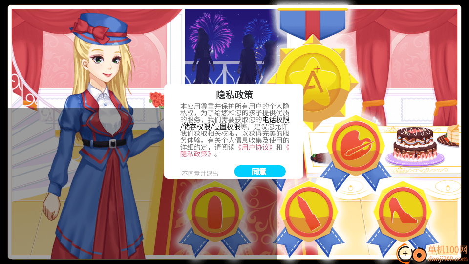 皇家公主学院官网版