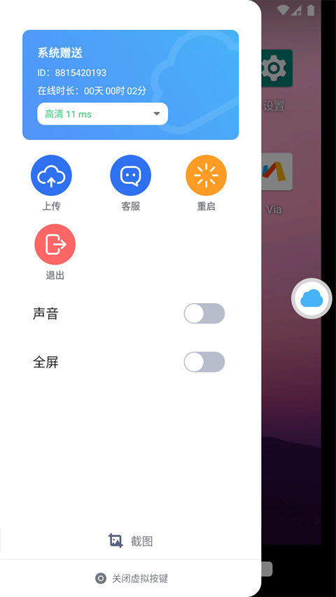 VMOS云手机手游挂机托管App教程5