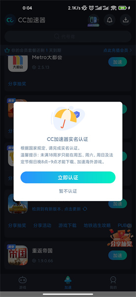 怎么加速地铁逃生截图2