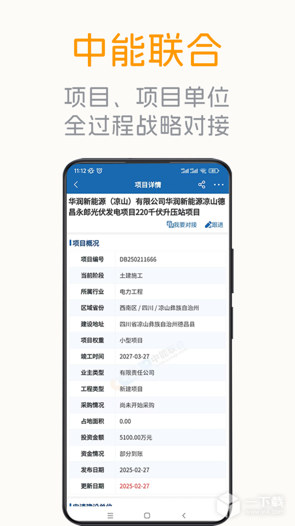 中能联合 v7.4.2最新版下载
