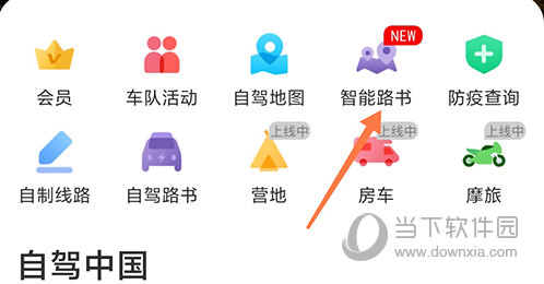 趣兜风智能路书