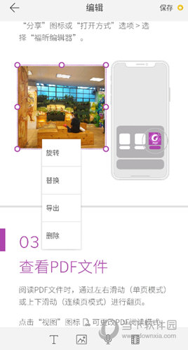 福昕PDF编辑器个人版