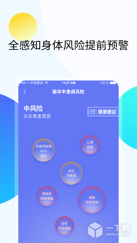 久乐健康 v7.5.0最新版下载