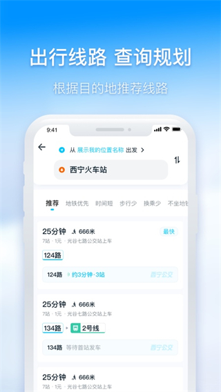 西宁智能公交app官方下载截图