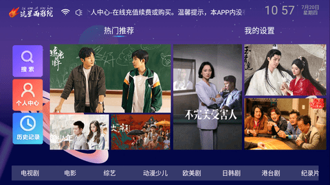 流星雨影院TV内置源版