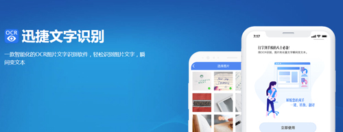 迅捷文字识别图片转文字1