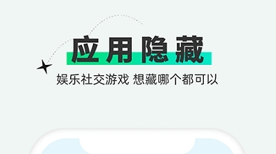 章鱼隐藏app软件宣传图1