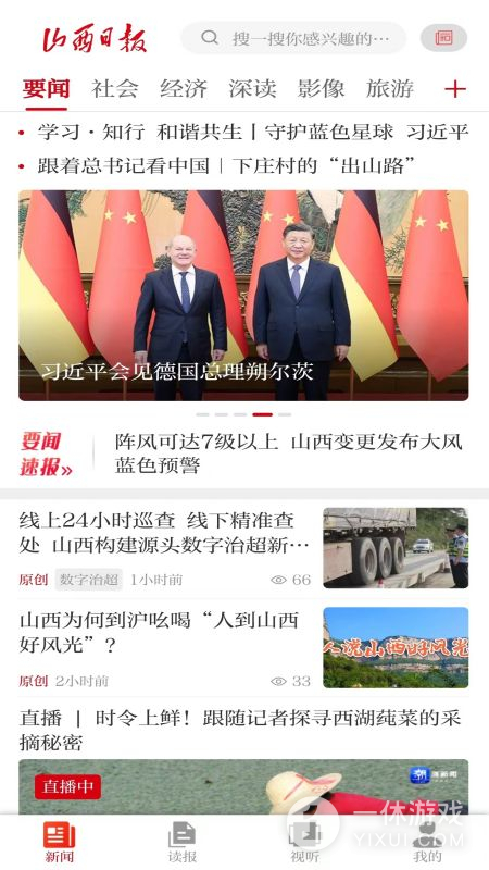 山西日报截图1