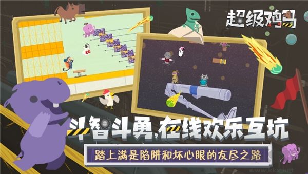 超级鸡马联机版 v1.11.12安卓版 