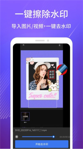 去水印app v1.4.3