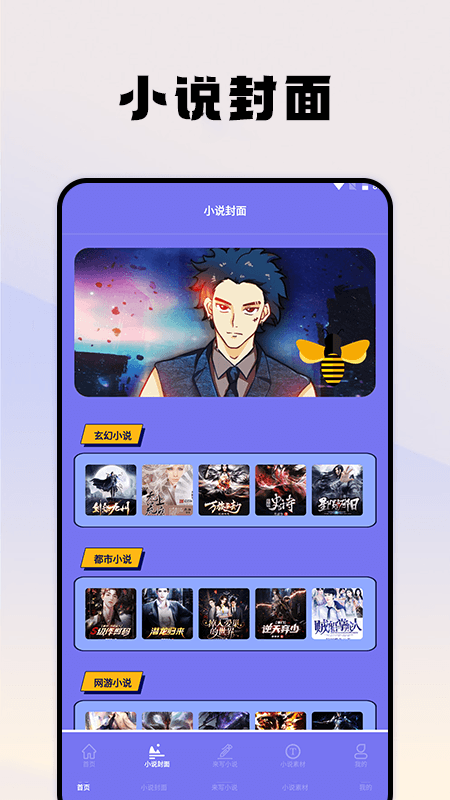 蜂王小说阅读器安卓版 1