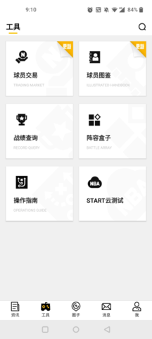 NBA2K助手2025最新官方版