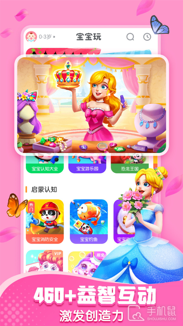 宝宝巴士 v8.7.56