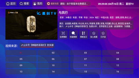星创TV内置版