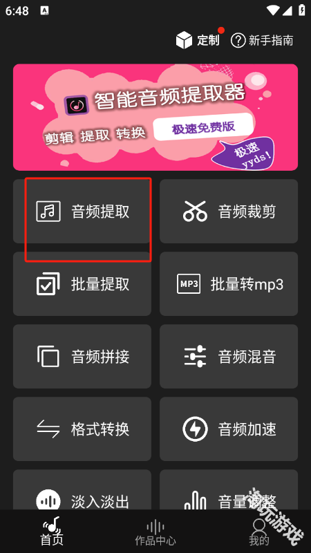 智能音频提取器免费版