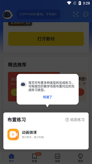 ѧ԰ʦapp