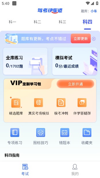 驾考快车道