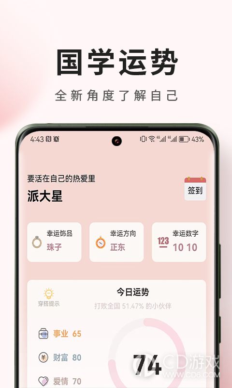 神算喵截图1