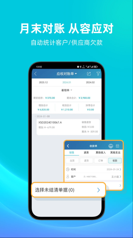 智慧记app下载最新版