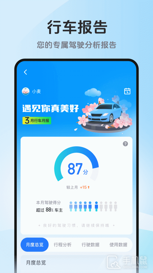 记路者 v6.6.0