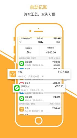 开桌商户端app
