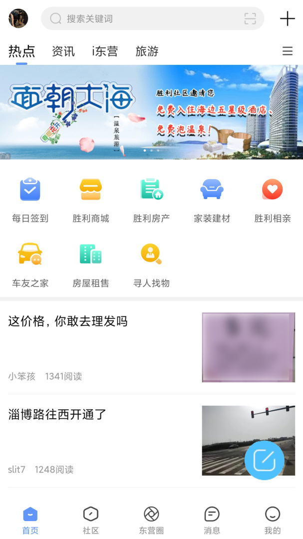 胜利社区 v6.5.0