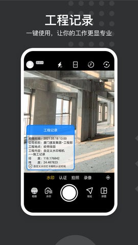 自定义水印相机手机版 v4.2.2