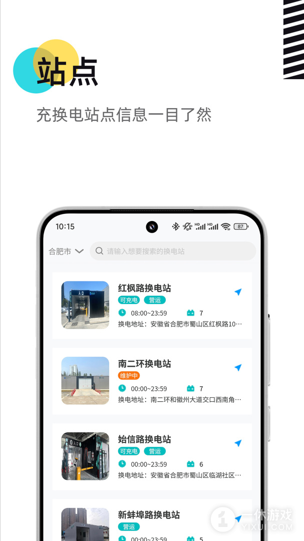 慧换电截图3