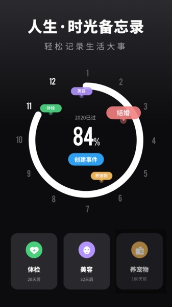 倒数日时间提醒app v2.21401.6安卓版下载